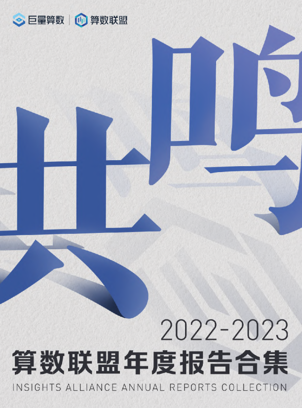 2022-2023算数联盟年度报告合集