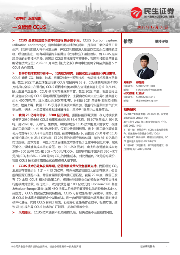 “碳中和”深度报告：一文读懂CCUS