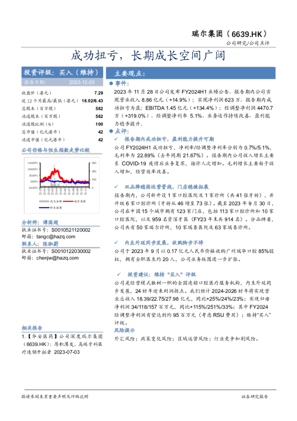 成功扭亏，长期成长空间广阔