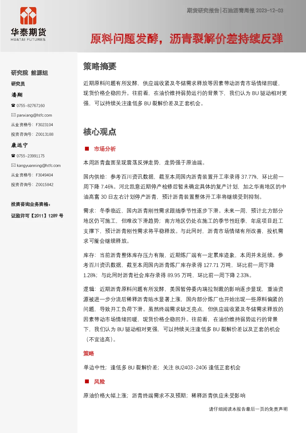 报告封面