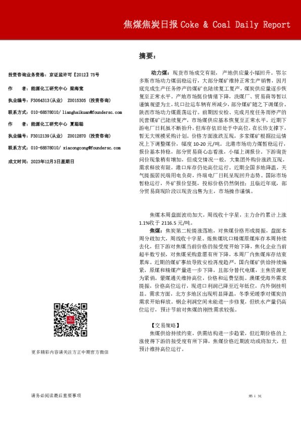 焦煤焦炭日报