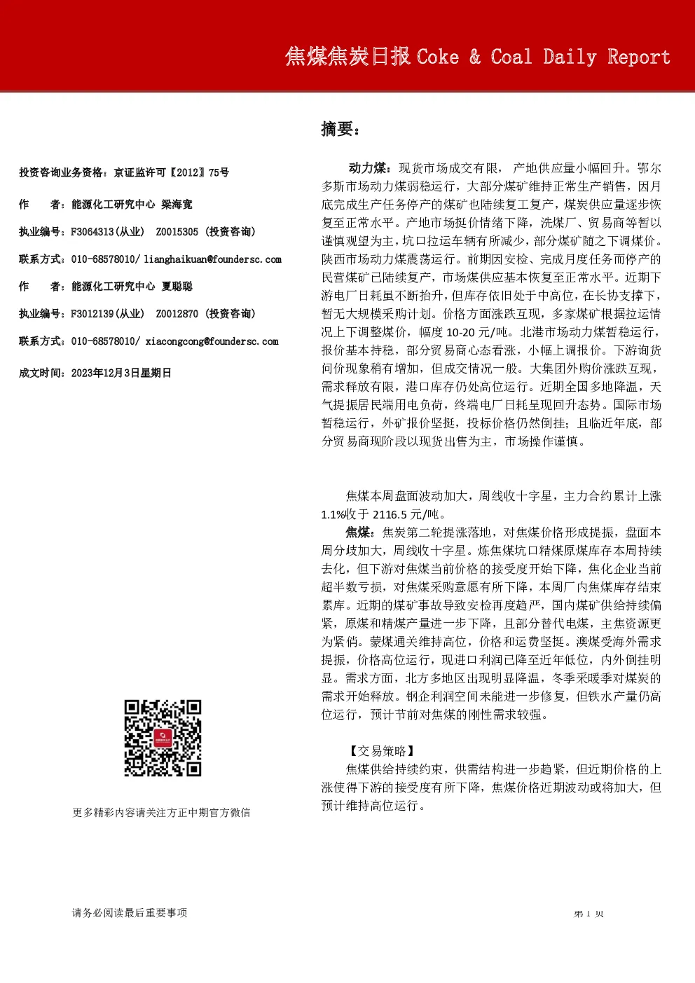 焦煤焦炭日报