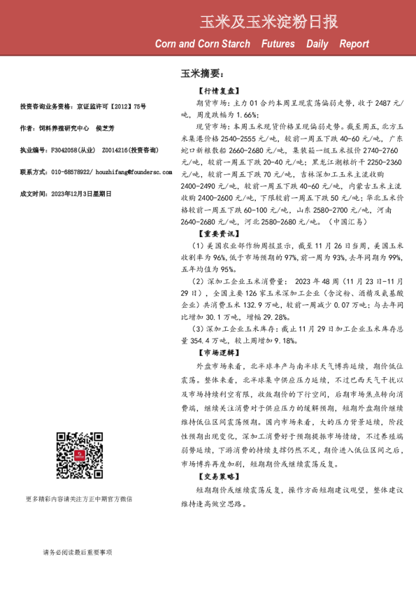 玉米及玉米淀粉日报