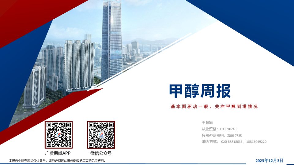 甲醇周报：基本面驱动一般，关注甲醇到港情况