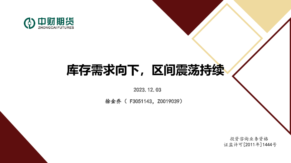 铝及氧化铝策略周报：库存需求向下，区间震荡持续