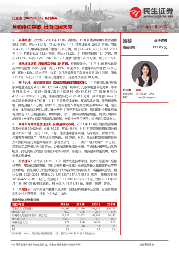 系列点评一：月销持续突破 出海海阔天空