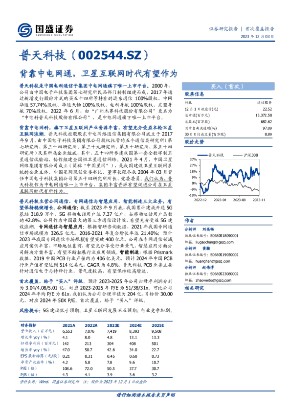 背靠中电网通,卫星互联网时代有望作为