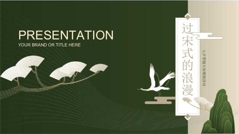 2022七夕穿越大宋暖场梦华录活动策划方案