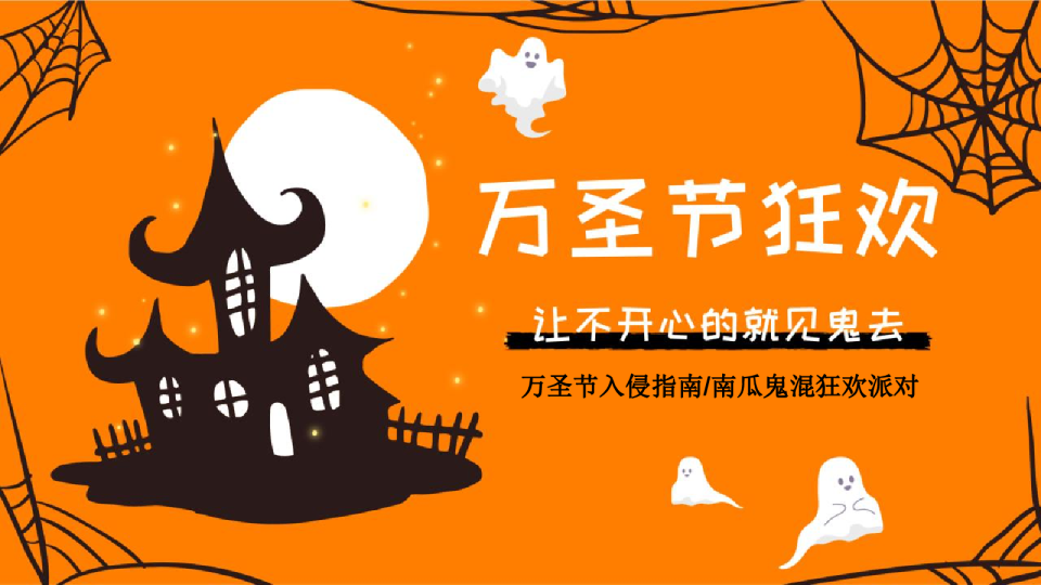 2022商业广场万圣节入侵企划【万圣节】 