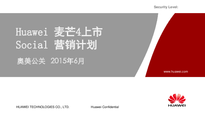 Huawei 麦芒4上市Social 营销计划
