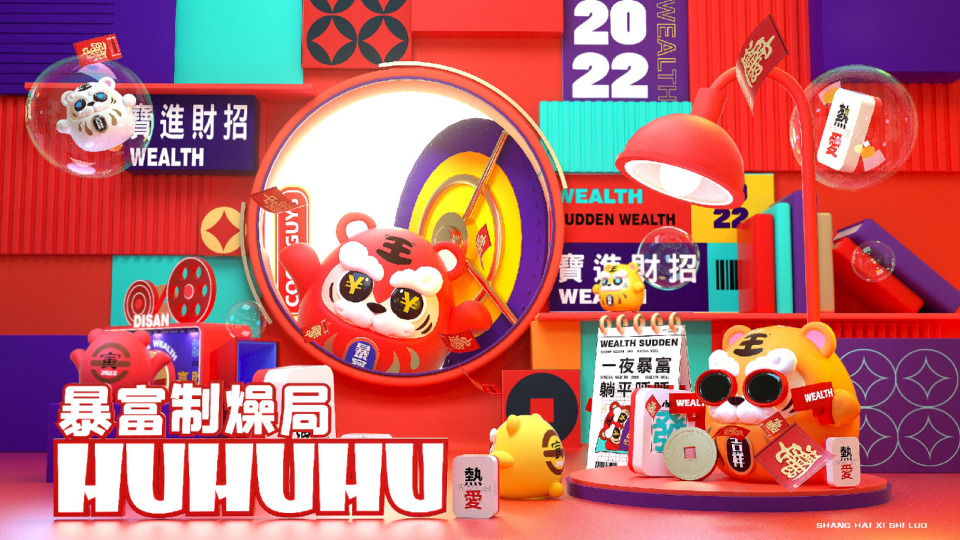 【虎年暴富制燥局五虎临门】IP春节双旦美陈方案【中国风】【国潮】【IP营销】