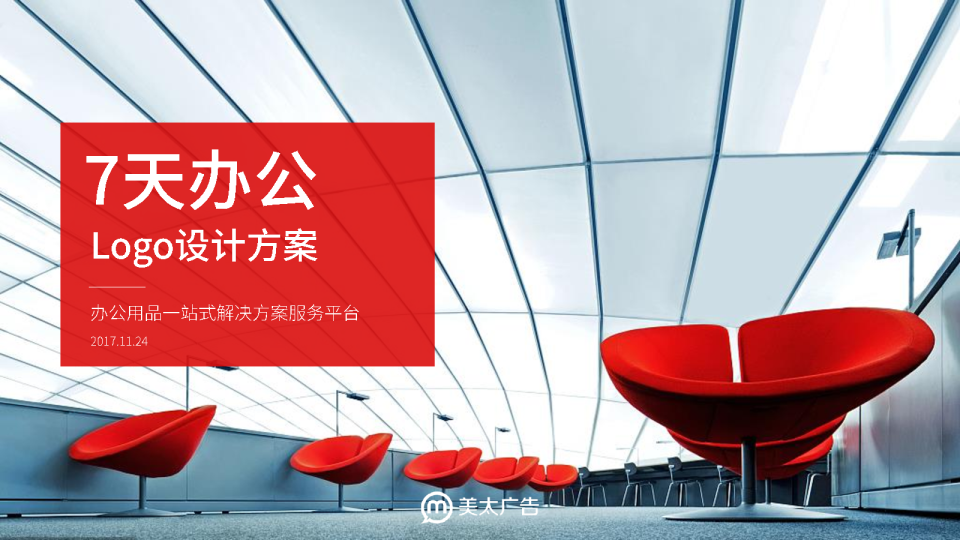 七天办公品牌logo设计方案