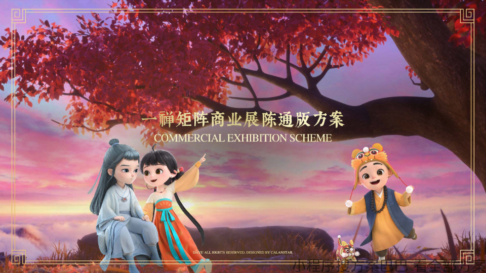 一禅矩阵商业展陈通版方案