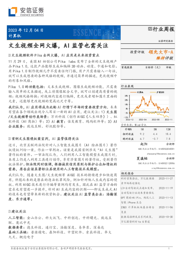 文生视频全网火爆，AI监管也需关注