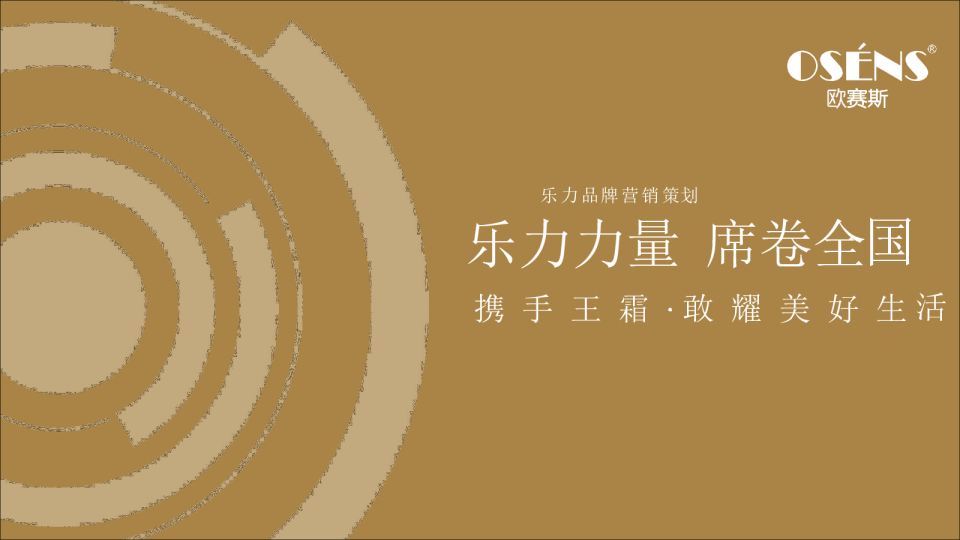 乐力数字营销策略【保健品】【种草】【品牌营销】【社交营销】