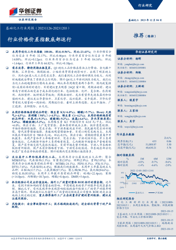 基础化工行业周报：行业价格价差指数底部运行