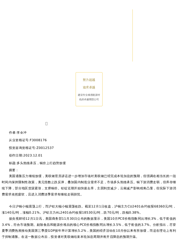 【有色金属】日报-2023-12-01