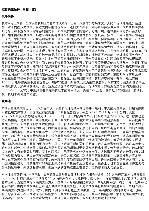 专题 | 新湖期货“农湖汇”