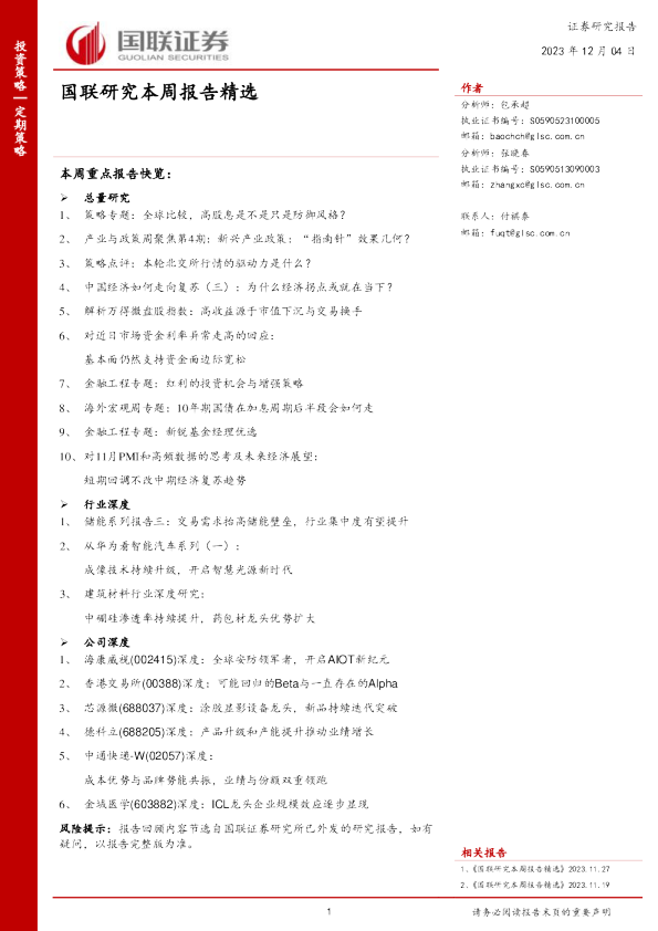 国联研究本周报告精选