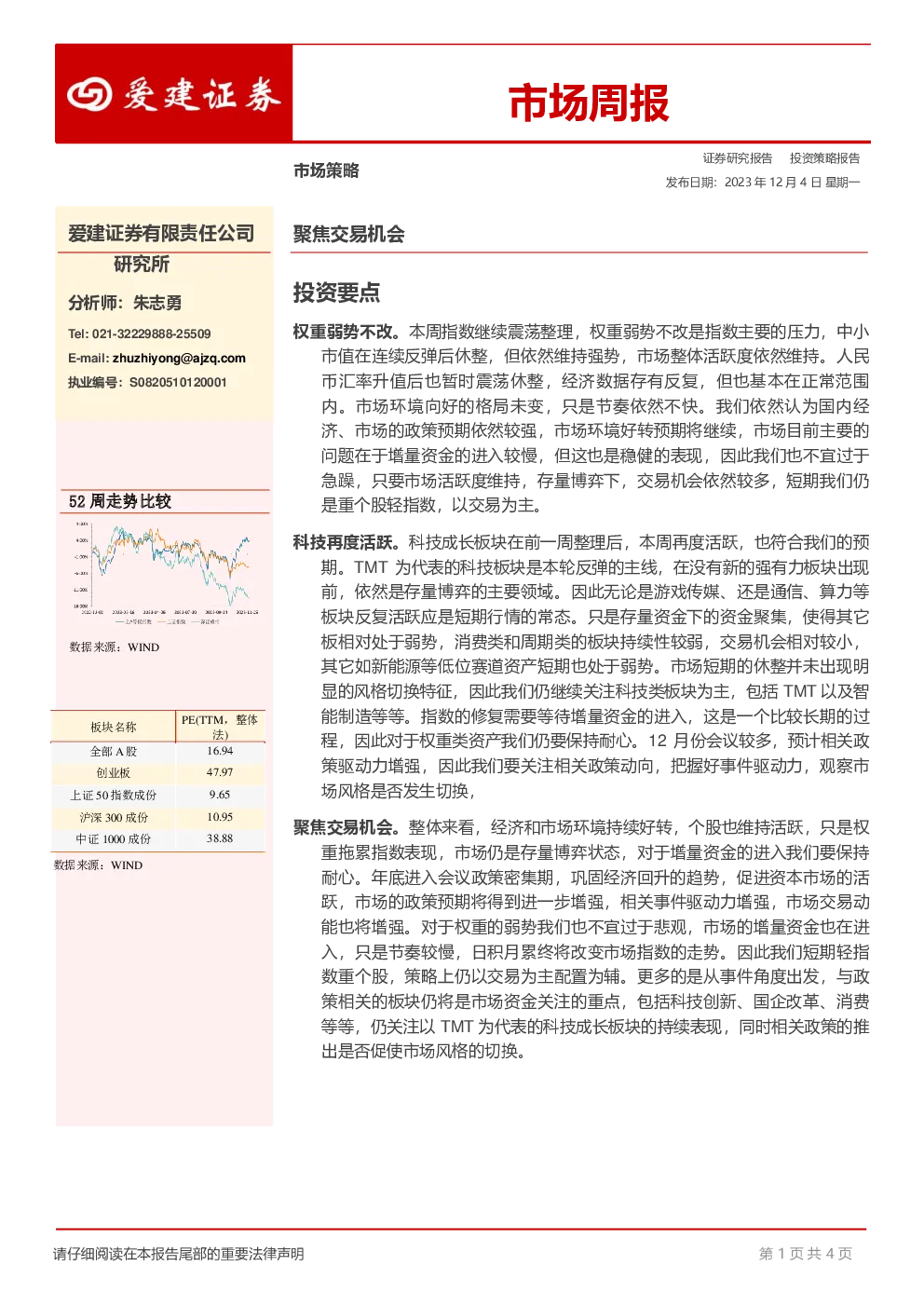 市场周报：聚焦交易机会