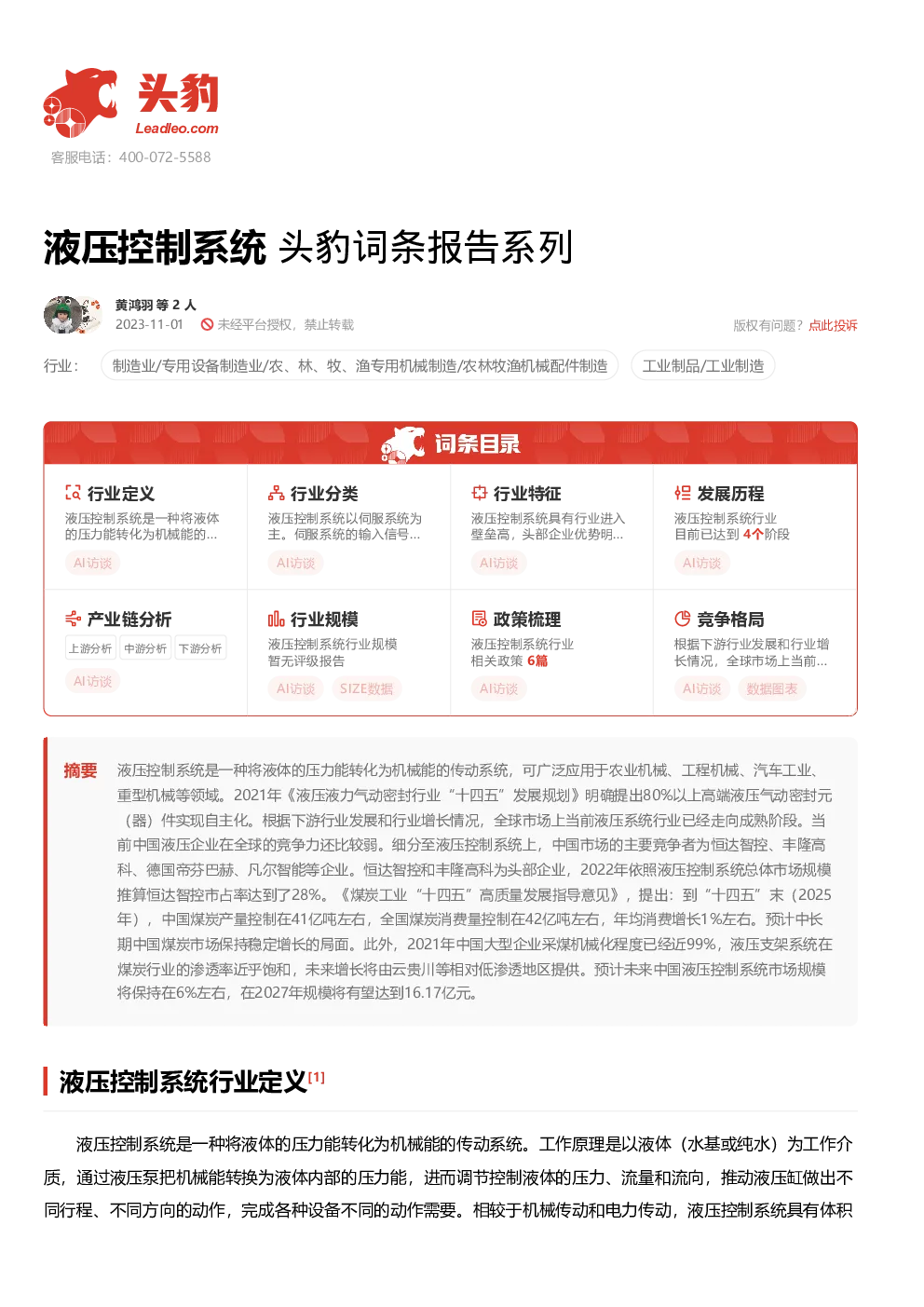 报告封面