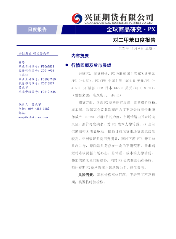 对二甲苯日度报告