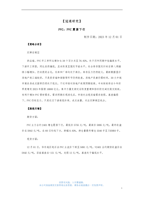 PVC：PVC震荡下行