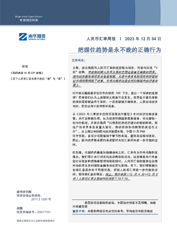 把握住趋势是永不晚的正确行为