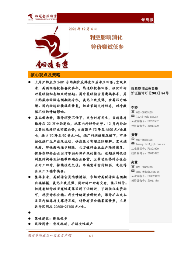 利空影响消化，锌价尝试低多