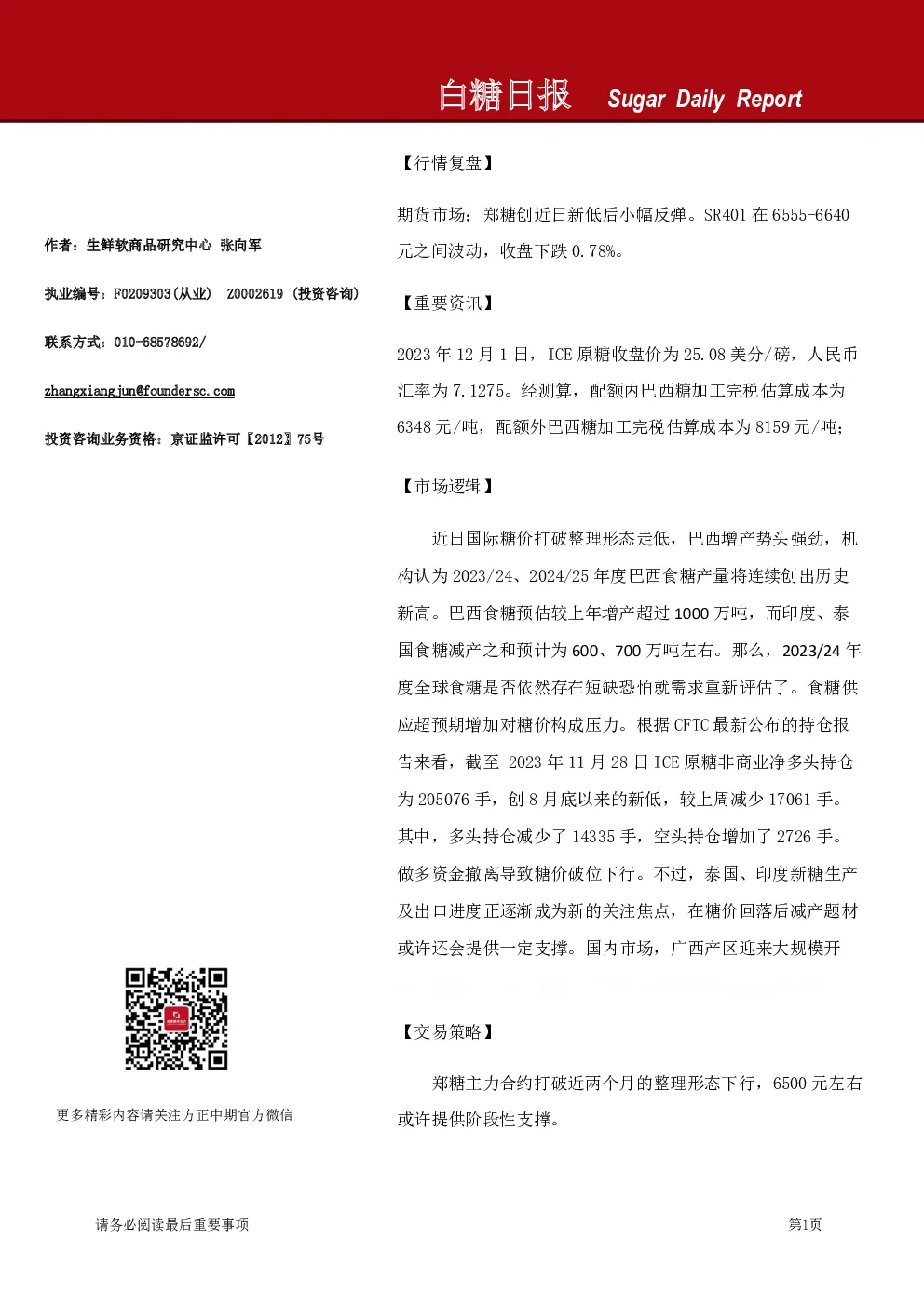 白糖日报