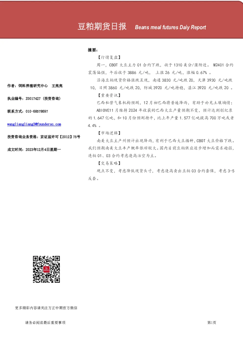 豆粕期货日报