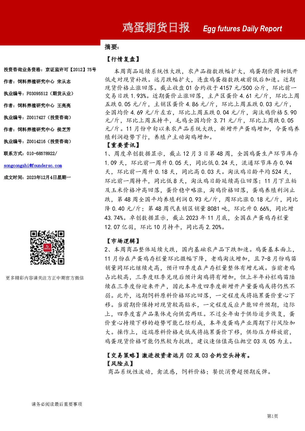 鸡蛋期货日报