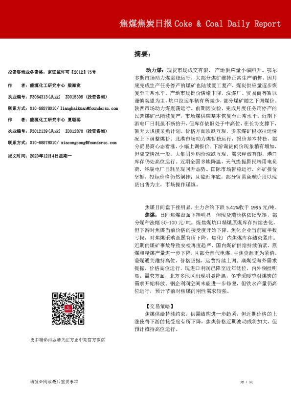 焦煤焦炭日报
