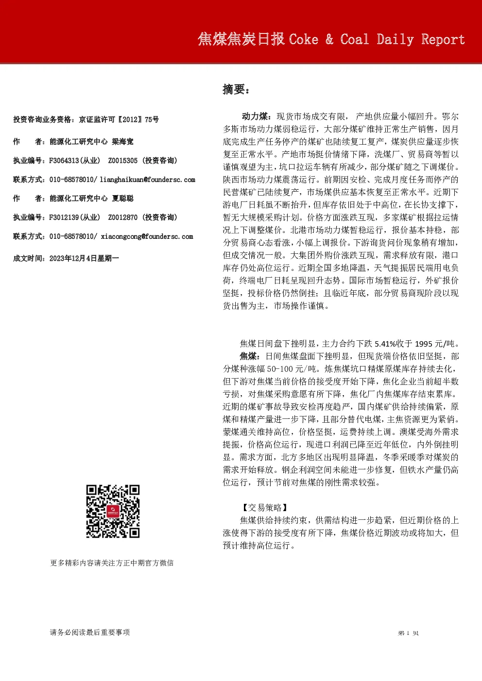 焦煤焦炭日报