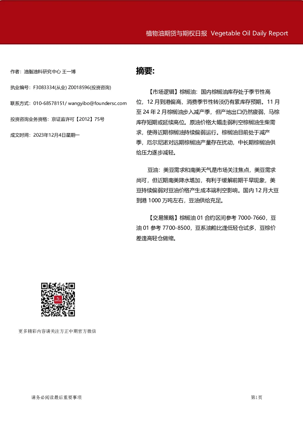 植物油期货与期权日报