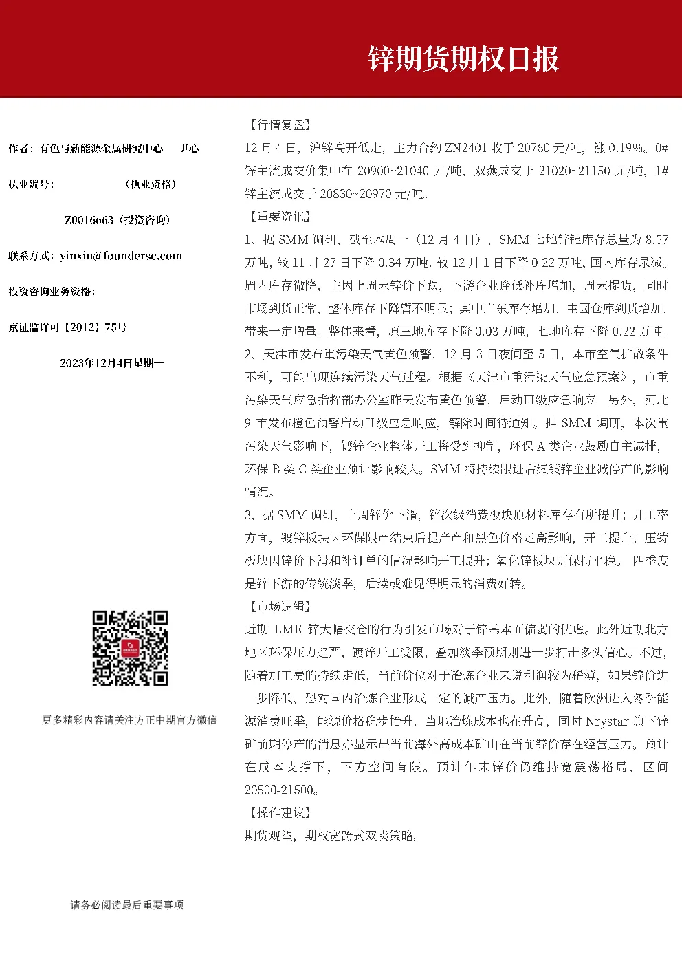 锌期货期权日报