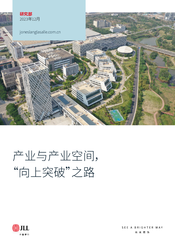 产业与产业空间，“向上突破”之路