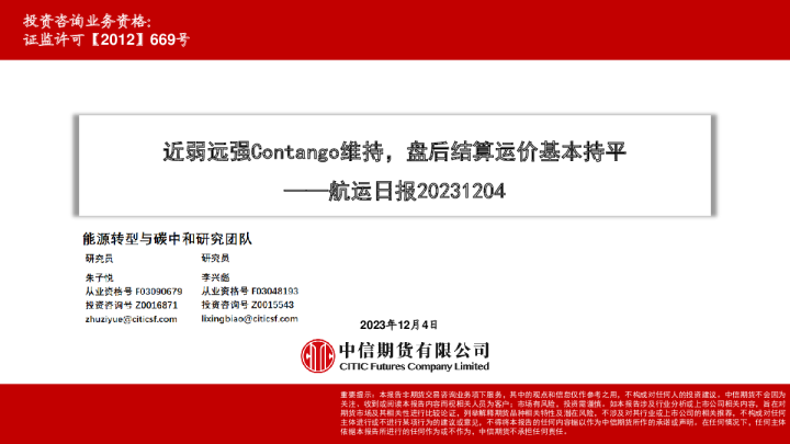 航运日报：近弱远强Contango维持，盘后结算运价基本持平
