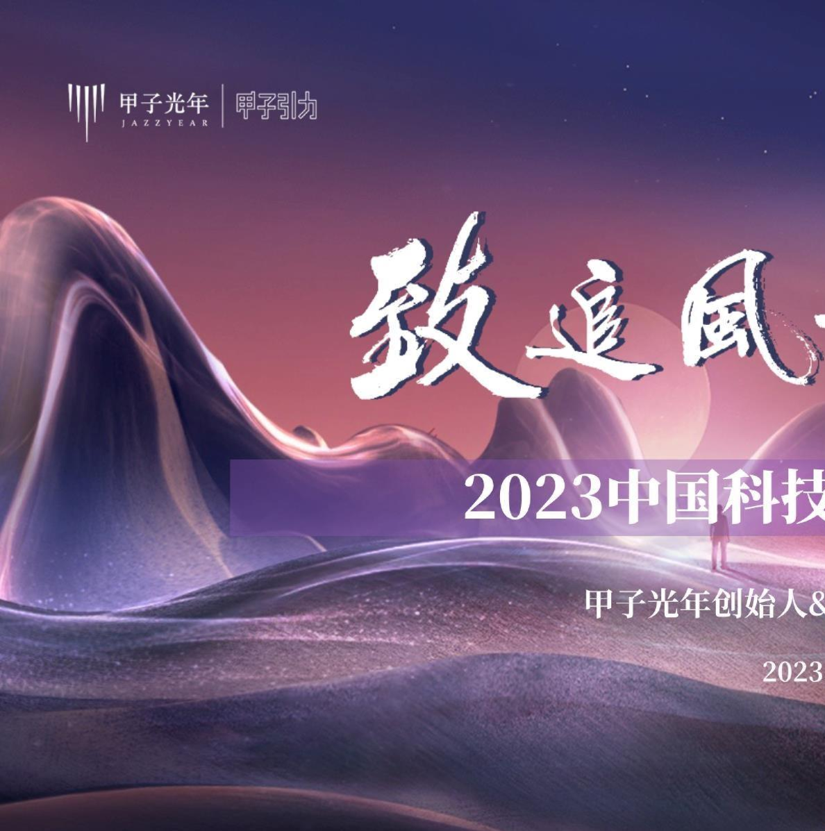2023中国科技产业50条判断