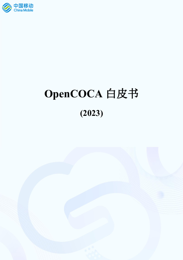 OpenCOCA白皮书