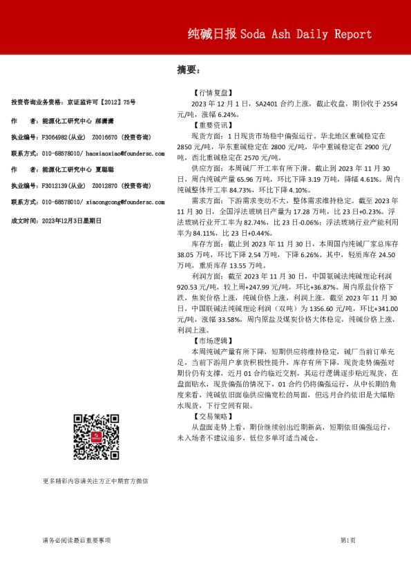 方正中期期货纯碱日报