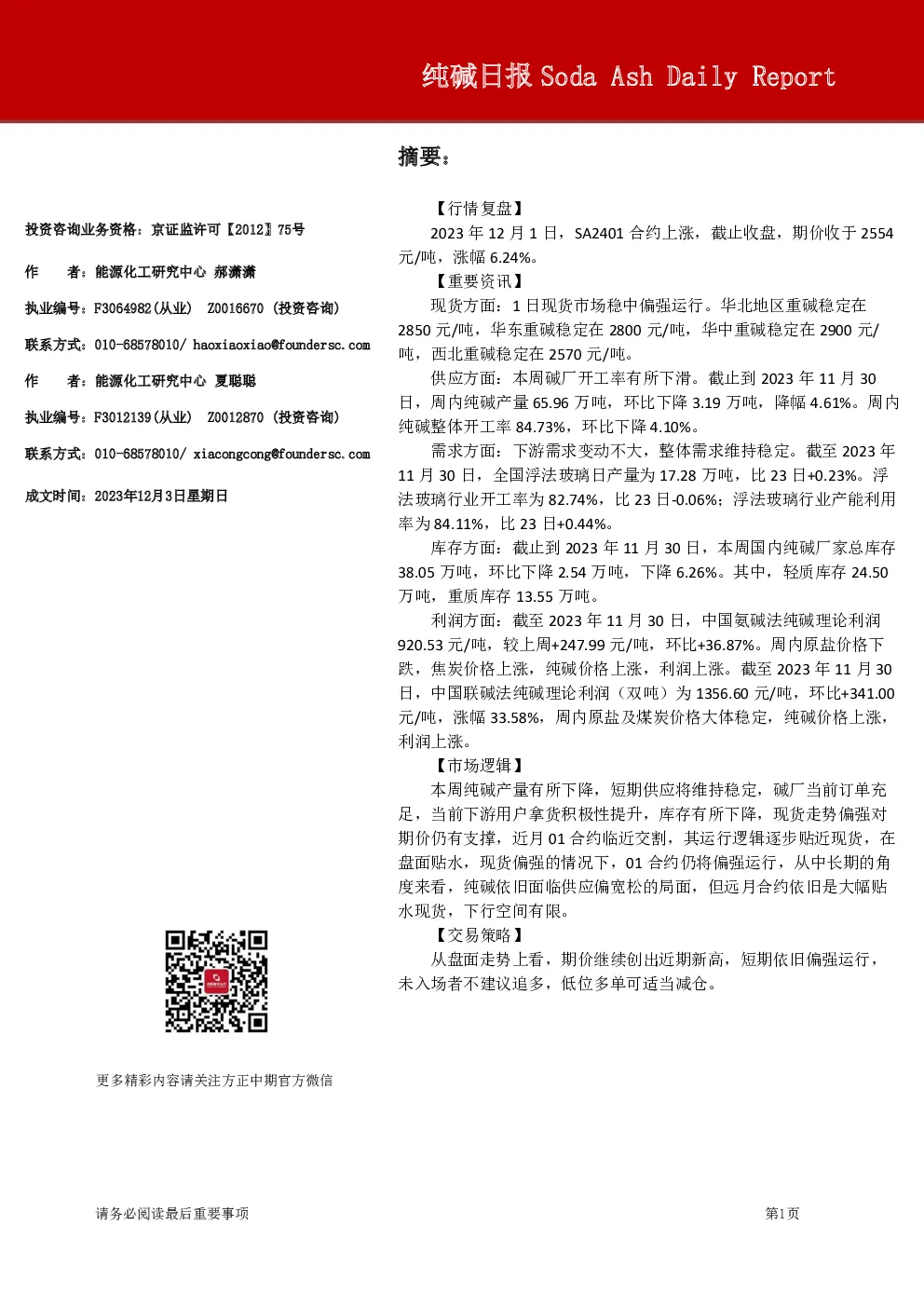 方正中期期货纯碱日报