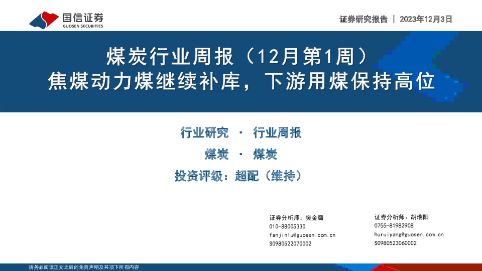 行业研究·行业周报煤炭·煤炭