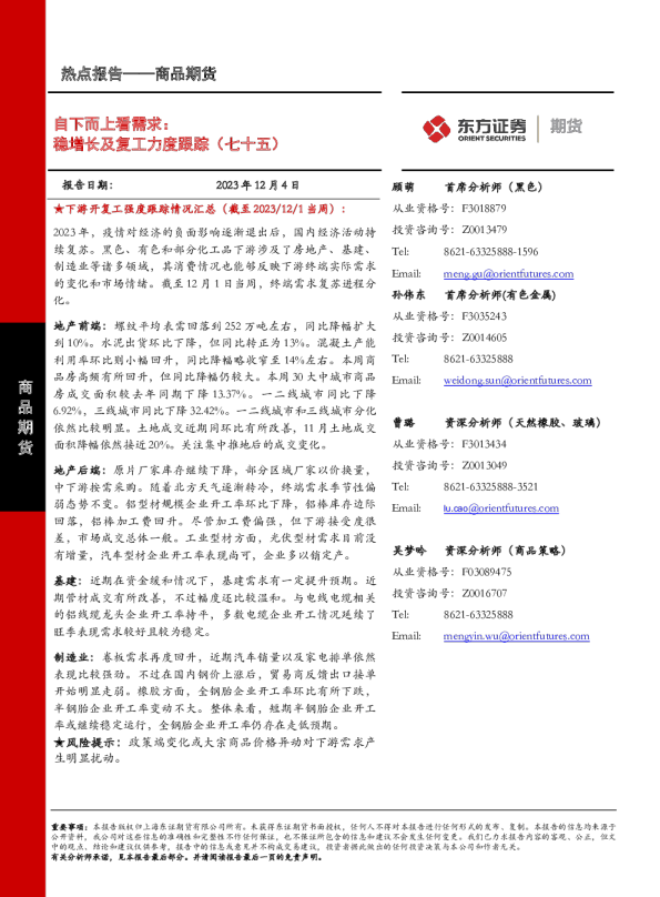 自下而上看需求：稳增长及复工力度跟踪（七十五）
