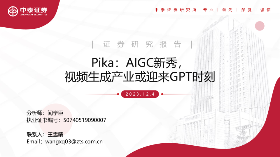 Pika：AIGC新秀，视频生成产业或迎来GPT时刻