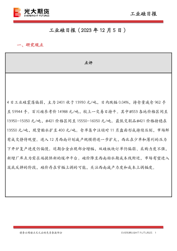 工业硅日报