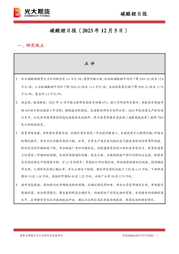 碳酸锂日报