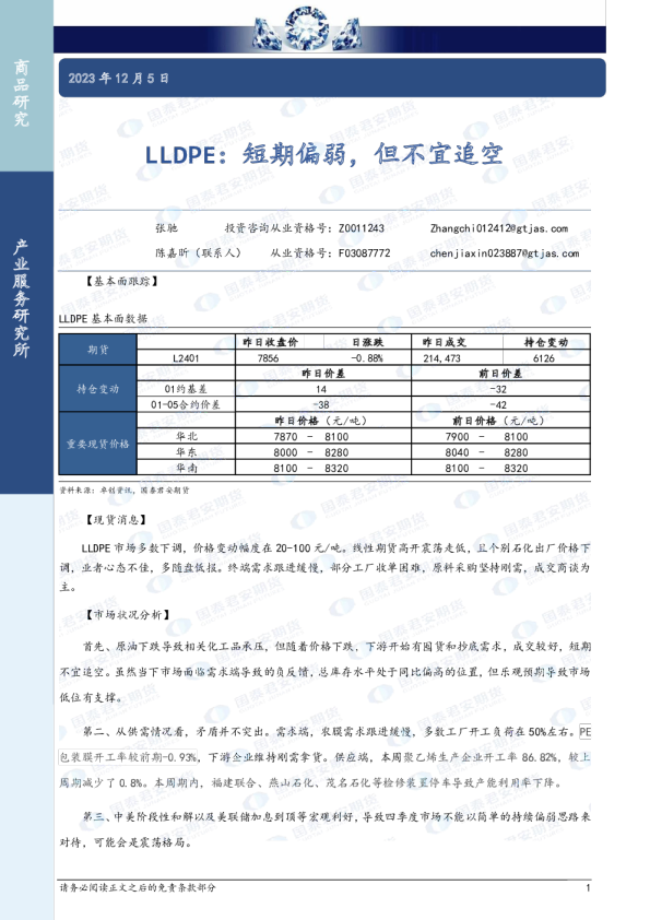 LLDPE：短期偏弱，但不宜追空