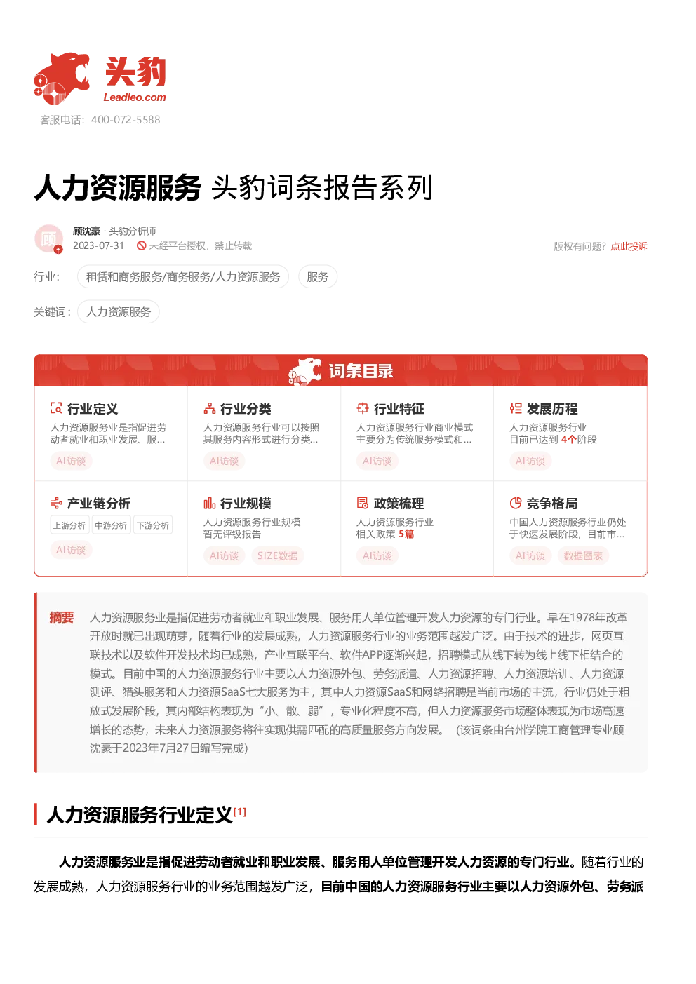 报告封面