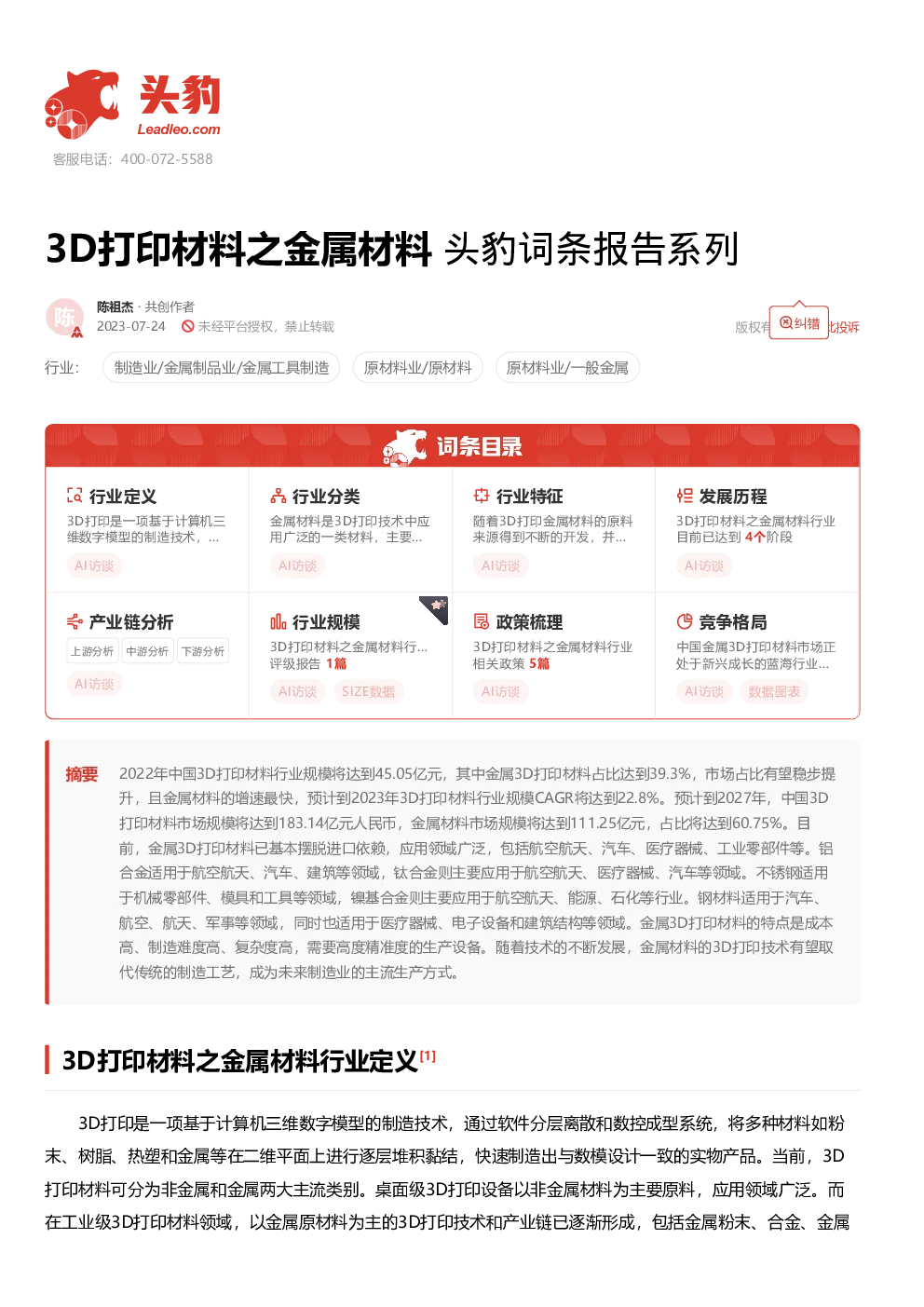 报告封面